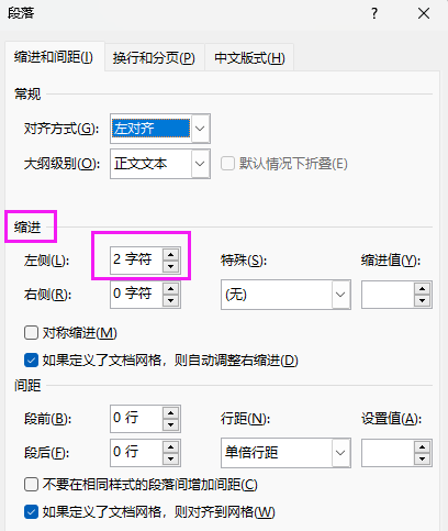 word缩进2个字符怎么设置