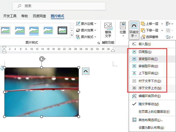 word图片怎么随意移动