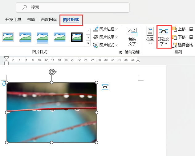 word图片怎么随意移动