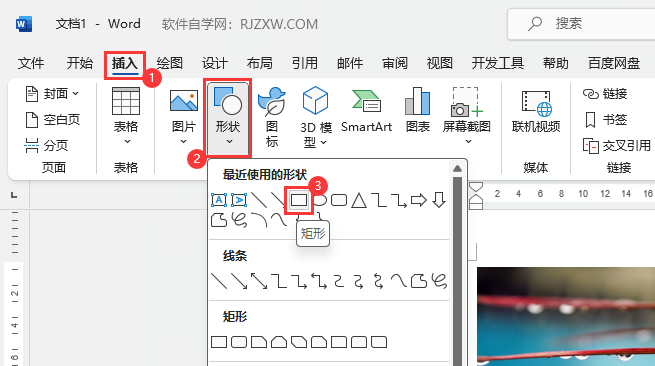 word图片怎么编号的方法