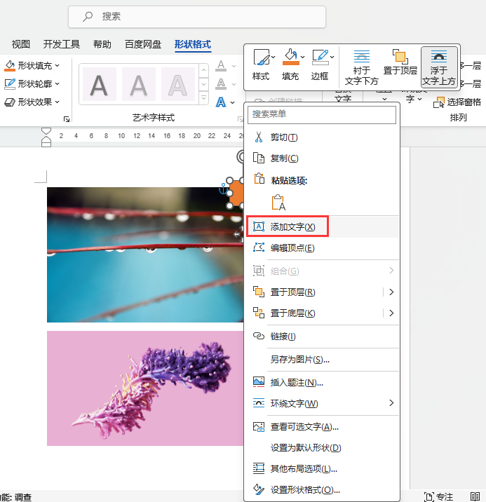 word图片怎么编号的方法