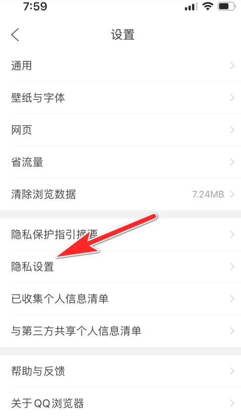 怎么禁止QQ浏览器读取手机照片