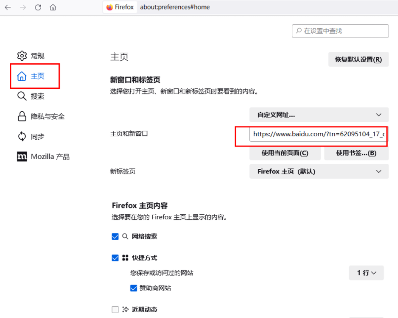 火狐浏览器打开是百度怎么解决