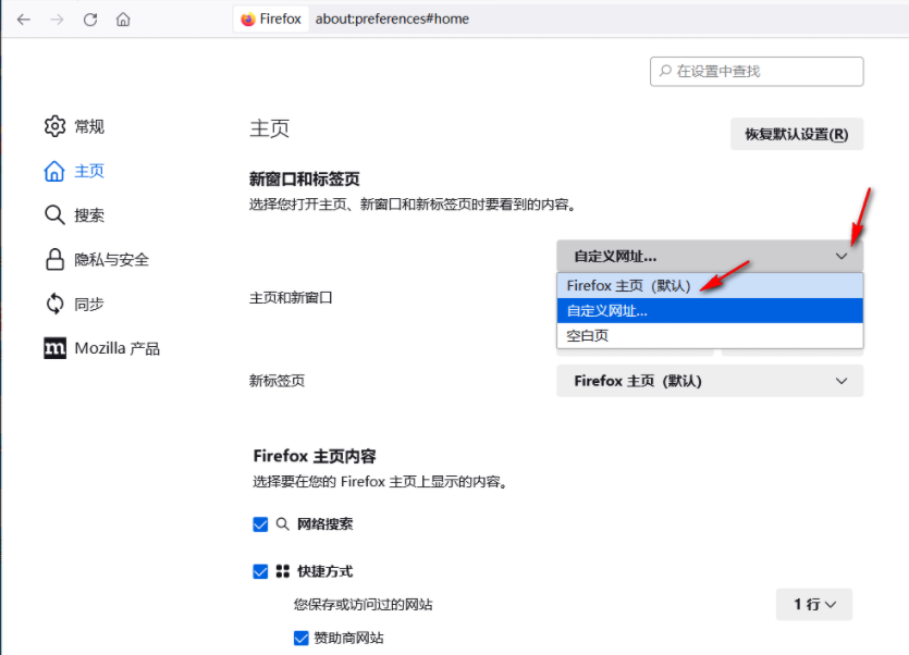 火狐浏览器打开是百度怎么解决