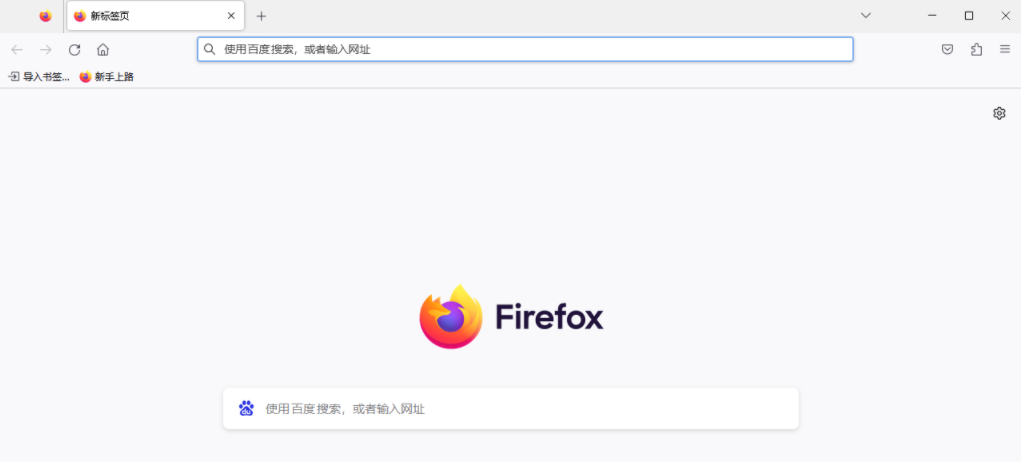 火狐浏览器打开是百度怎么解决