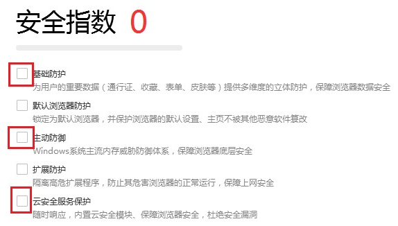 搜狗浏览器安全拦截如何关闭