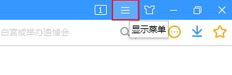 搜狗浏览器安全拦截如何关闭