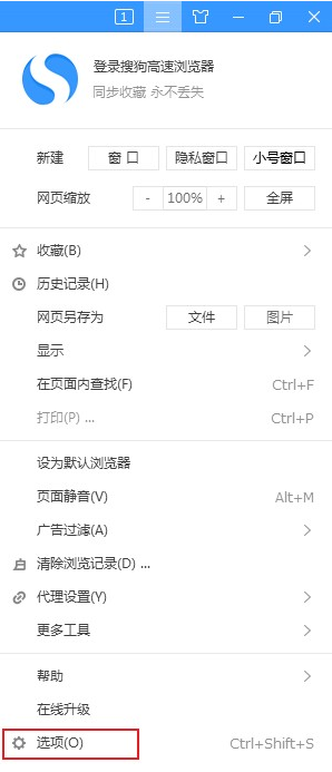搜狗浏览器安全拦截如何关闭