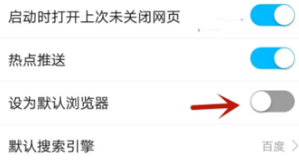 私密浏览器如何设置为默认浏览器