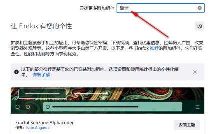 火狐浏览器怎么翻译页面