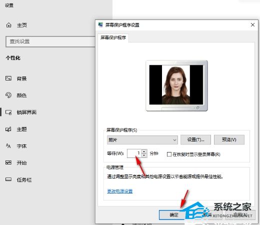 Win10电脑设置锁屏壁纸轮播的方法