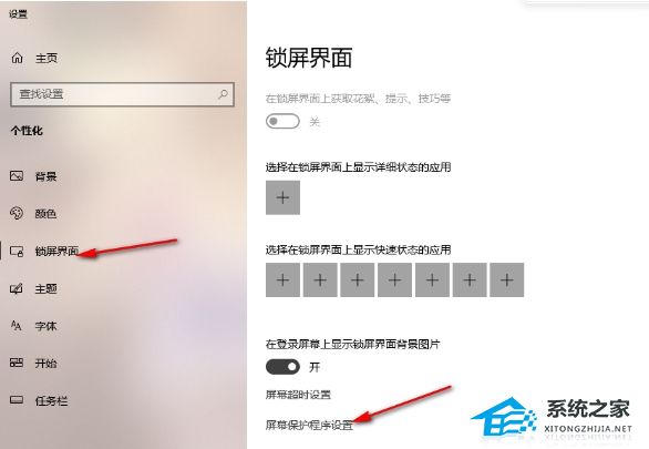 Win10电脑设置锁屏壁纸轮播的方法