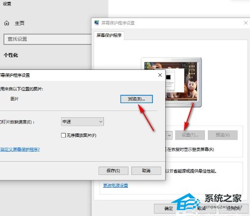 Win10电脑设置锁屏壁纸轮播的方法