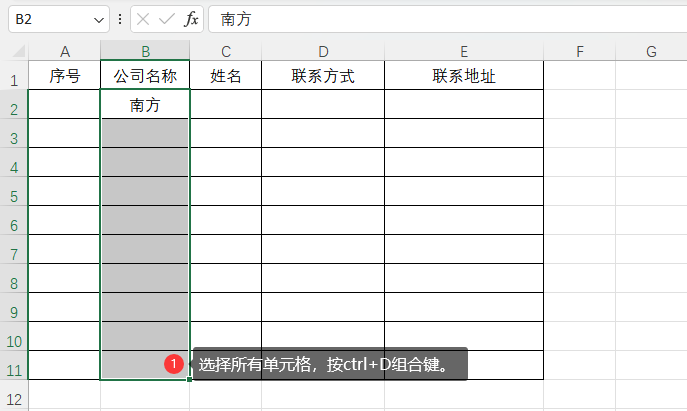 EXCEL向下填充内容怎么用