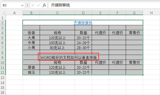 EXCEL清除超链接（不含格式）怎么使用