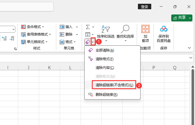 EXCEL清除超链接（不含格式）怎么使用
