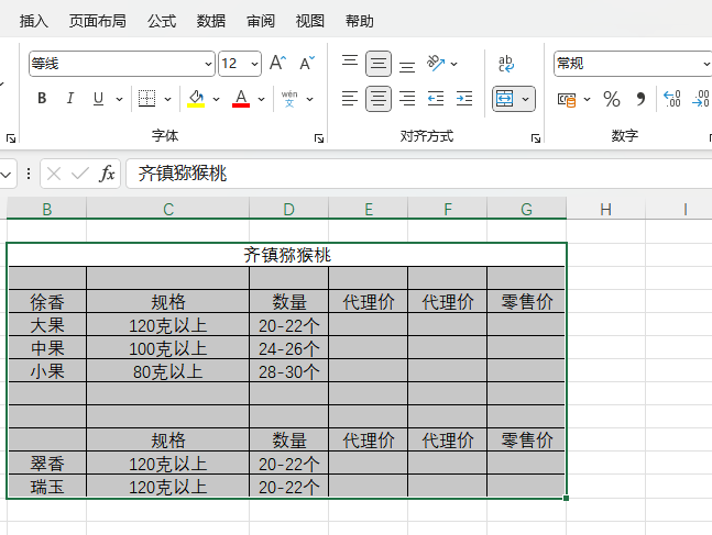 EXCEL批注删除怎么使用