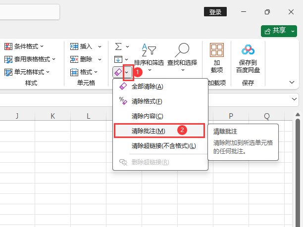EXCEL批注删除怎么使用