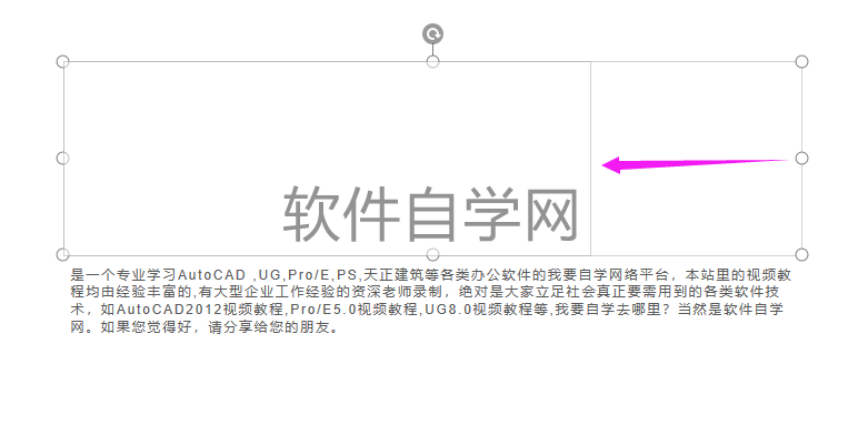 WPS演示中的文本框怎么变小