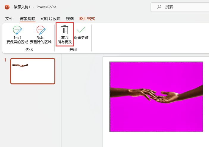 PPT删除背景如何恢复原样