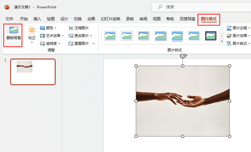 PPT标记要保留的区域怎么使用