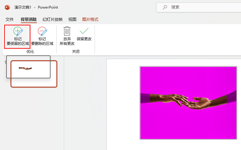 PPT标记要保留的区域怎么使用