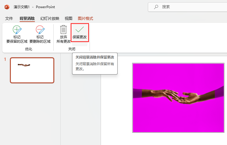 PPT删除背景怎么用