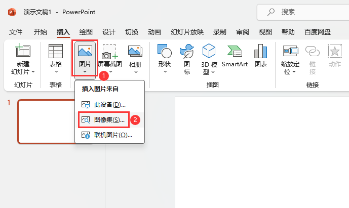 PPT如何插入图像集的照片