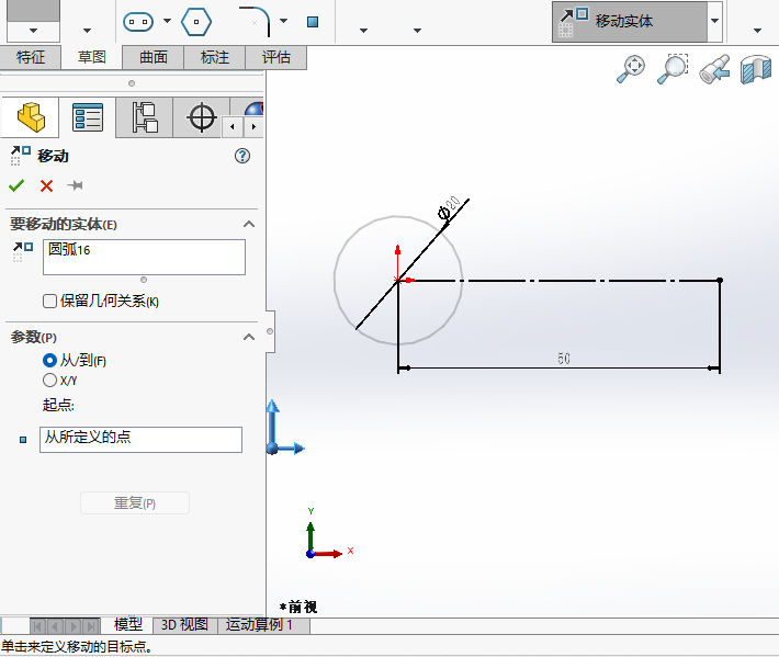 solidworks移动实体怎么用