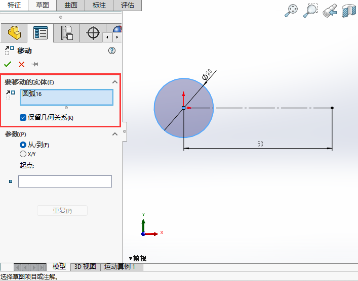 solidworks移动实体怎么用