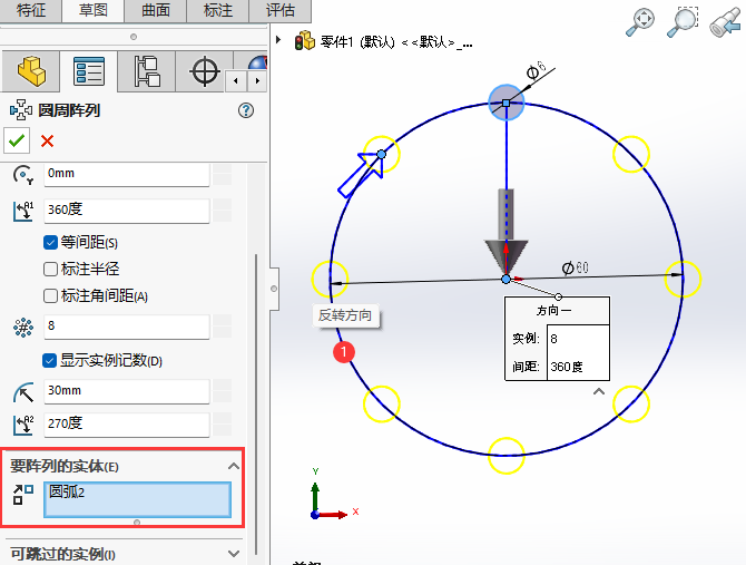 SOLIDWORKS圆周草图阵列怎么使用