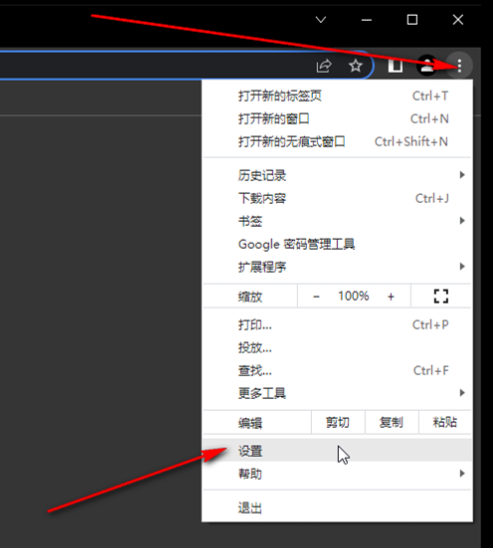 谷歌浏览器黑色模式怎么取消