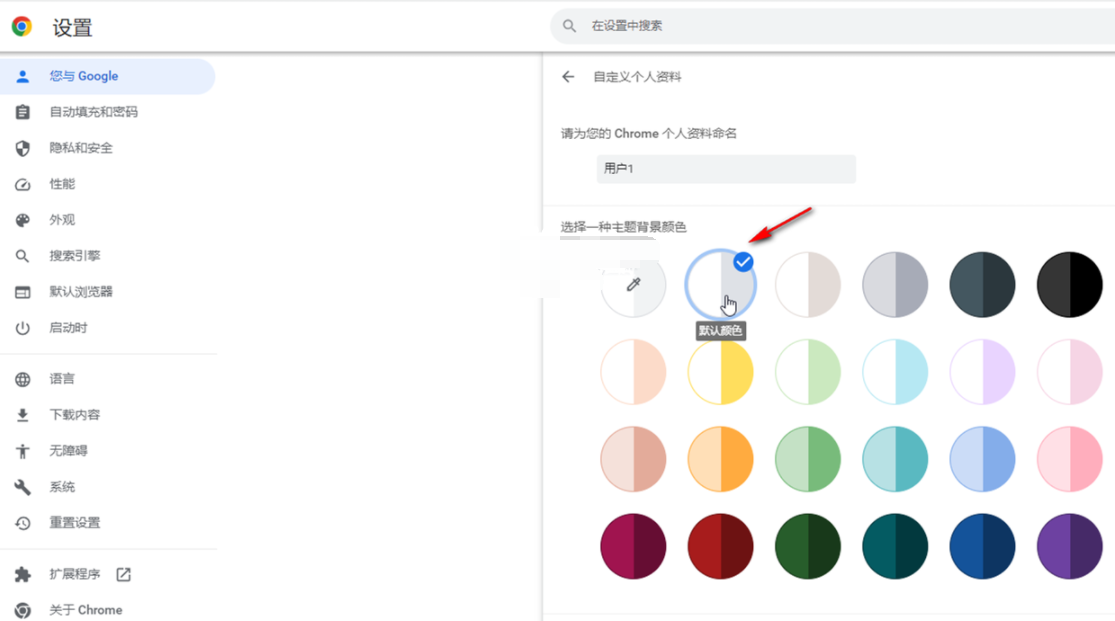 谷歌浏览器黑色模式怎么取消