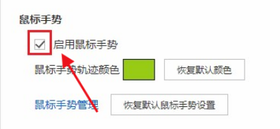 傲游浏览器怎么使用鼠标手势