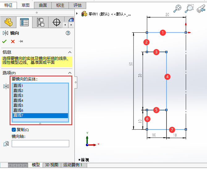 SOLIDWORKS镜向实体如何使用