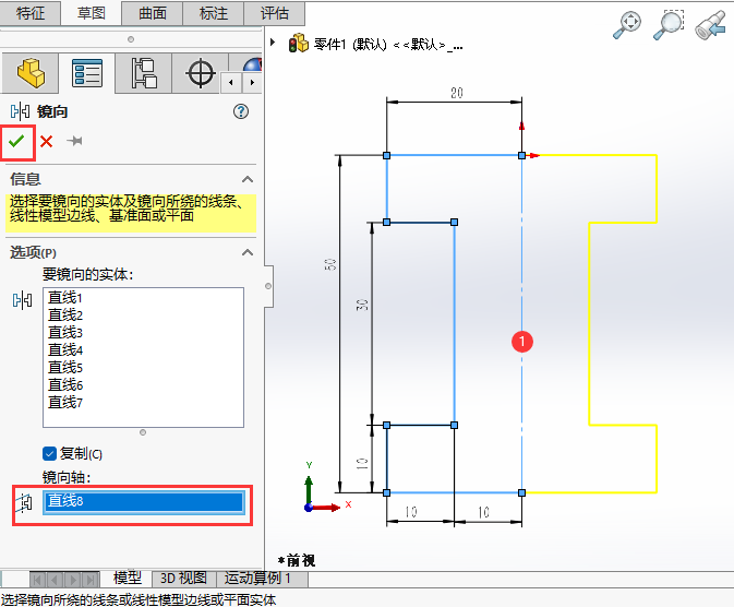 SOLIDWORKS镜向实体如何使用
