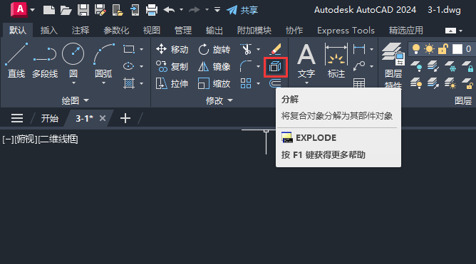 CAD块打散的方法