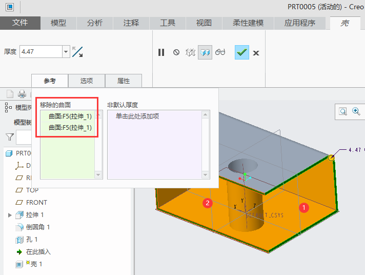 CREO抽壳如何使用