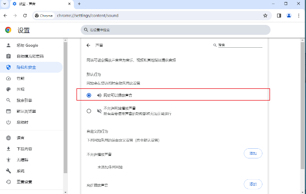 谷歌浏览器网页没有声音如何处理