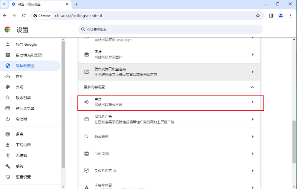 谷歌浏览器网页没有声音如何处理