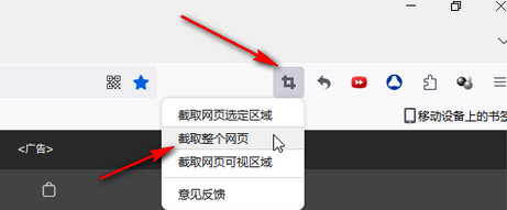 火狐浏览器截图功能怎么使用