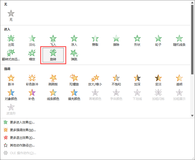 PPT的图片如何设置旋转动画效果