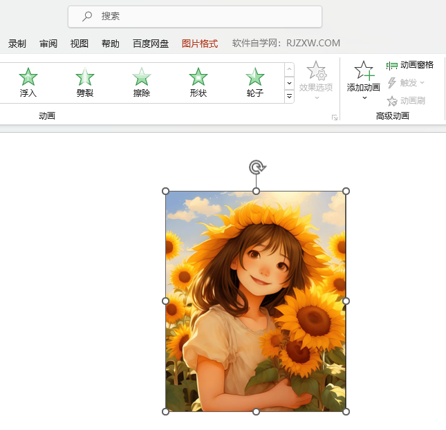 PPT的图片如何设置旋转动画效果