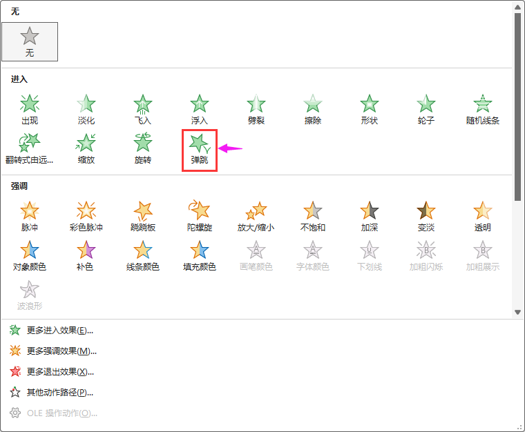 PowerPoint如何把图片设置弹跳动画