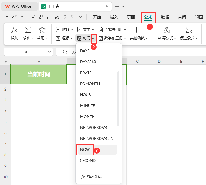 WPS的NOW函数怎么用