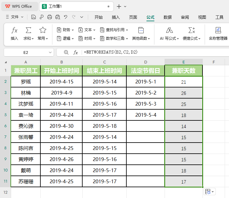 WPS的NETWORKDAYS函数怎么用