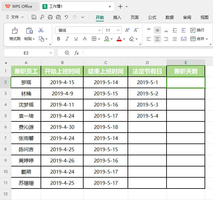 WPS的NETWORKDAYS函数怎么用
