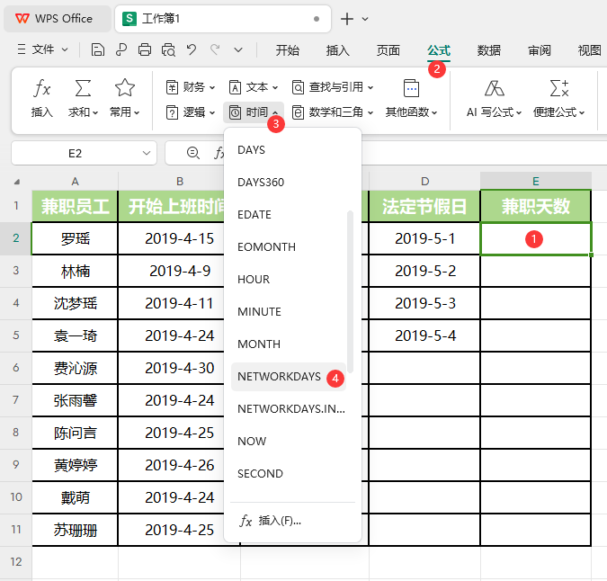 WPS的NETWORKDAYS函数怎么用