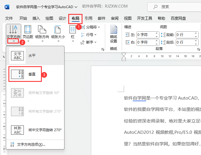 WORD做好的文档如何以垂直排版