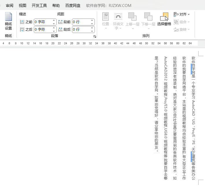 WORD做好的文档如何以垂直排版